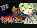 TES【ARENA】実況する男を実況するずんだもん第十回