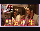 【懐古】龍が如く1のリメイク版 第1章 親〇しの宿命【YAKUZA KIWAMI】