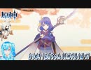 よりぬき！卯月ちゃん！【原神やる！編その7】