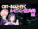 【AC6】C37-344と行くルビコン傭兵録08【アイマス】