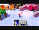 どう考えても絶叫が多すぎる[スーパーマリオRPG]実況プレイ36