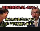 【元外科医が語る】医者に病気は治せない！治すのは本人の気力（生きがい）である！
