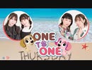 【会員限定版】ONE TO ONE 『 千菅春香の「ナナメ後ろの席のチスガさん」』第86回/『千春の次元をこえたる！』第5回(代打：佐々木未来)