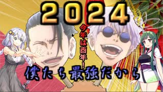 【ポケモンSV】2024年　酉年！　ドードー絶対選出！【ゆっくり実況】【VOICEROID実況】