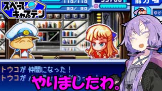 【パワポケ9 スペースキャプテン】金髪美女2人と宇宙旅行 ＃２【VOICEROID実況】