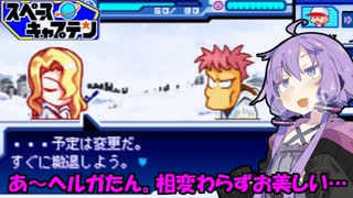 【パワポケ9 スペースキャプテン】金髪美女2人と宇宙旅行 ＃３【VOICEROID実況】