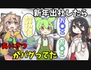 【あけおめことよろ】新年出社したらバカとバカの挨拶がバグってた【アニメコント】【コント】