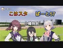 こはるりスタリオン　第57レース