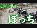 【外配信vol.47】【大内宿へ原付一人旅】原付もぼっち【切り抜き】【アフラン】