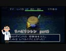 【実況】リハビリテーション風来のシレンpart5