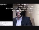 配信を強制的に停止できる『アラビア語攻撃』を喰らってガチギレする横山緑