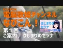 なびこん！第1回 アップ曲の別会場についてご案内