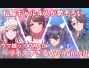 [ウマ娘] ヘリオスすぎるOverruner! 私服ギャル４人