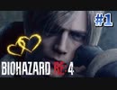 イケメンを見たいだけ【バイオハザードRE:4】#1