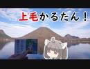 【上毛かるた：の】きりたんの上毛かるたん！～登る榛名のキャンプ村～【東北きりたん】