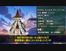 【FateTRPG】クルージングセイバー　第一話
