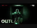 ディメンターがいる（照）『OUTLAST』#8