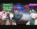 【WoT】ずんこと戦車りすたーと！　第六十八回　ST-II
