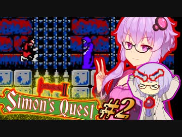 【※ドラキュラ2 呪いの封印】呪いを癒したい吸血鬼ハンターゆかり #2