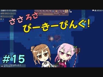 【APICO】ささろさびーきーぴんぐ！　15【CeVIO実況】