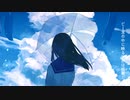 あの夏を恋う。/初音ミク