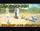 ポケモンアルセウス　どんな感じのゲーム？オープニングイベント　＃１　【Pokémon LEGENDS アルセウス】