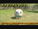 ポケモンアルセウス　ポケモンの捕まえ方は？ボールの投げ方は？　＃２　【Pokémon LEGENDS アルセウス】