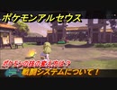 ポケモンアルセウス　戦闘システムについて！ポケモンの技の変え方は？　＃５　【Pokémon LEGENDS アルセウス】