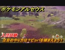ポケモンアルセウス　注目のやり方は？ビッパを捕まえよう！入団試験　＃６　【Pokémon LEGENDS アルセウス】