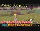 ポケモンアルセウス　野生ポケモンと戦うには？ポケモンの捕まえやすさを知る方法！　コリンクを捕まえよう！　＃８　【Pokémon LEGENDS アルセウス】