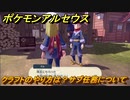 ポケモンアルセウス　クラフトのやり方は？サブ任務について　＃１０　【Pokémon LEGENDS アルセウス】