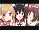 この部室は帰宅しない部が占拠しました。ぽーたぶる 学園ドッグ・イヤー編 #40 恋子攻略6