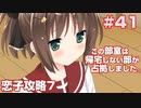 この部室は帰宅しない部が占拠しました。ぽーたぶる 学園ドッグ・イヤー編 #41 恋子攻略7