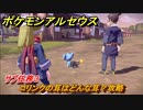ポケモンアルセウス　コリンクの耳はどんな耳？攻略　サブ任務３　＃１２　【Pokémon LEGENDS アルセウス】