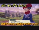 ポケモンアルセウス　図鑑タスクとは？回避のやり方について　＃１３　【Pokémon LEGENDS アルセウス】