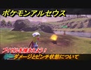 ポケモンアルセウス　ブイゼルを捕まえよう！ダメージとピンチ状態について　＃１４　【Pokémon LEGENDS アルセウス】