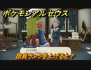 ポケモンアルセウス　団員ランクを上げると？　＃２０　【Pokémon LEGENDS アルセウス】