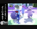 【ポケモンSV 藍の円盤】コンパンのおしりって存在してるの？【外国人実況】