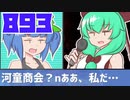 【雛ちゃんのリポート万歳】炎上系？おもしれー女の突撃リポートpart4【VOICEVOX実況プレイ】