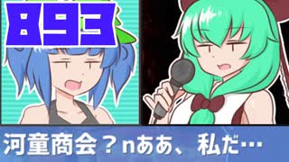 【雛ちゃんのリポート万歳】炎上系？おもしれー女の突撃リポートpart4【VOICEVOX実況プレイ】