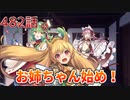 うぷ主は美少年になるようです モンスター娘TD 482話 イベントシナリオ「招福の竜躍道」E-1
