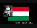 オリジナル曲　ハンガリーへGO