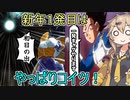 【DBTB】新年１発目レイダー！初日の出ができるのはこいつだけ！【春日部つむぎ、四国めたん実況/ドラゴンボールザブレイカーズ】