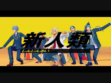 【MMDツイステ】新人類【カメラ配布】