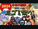 [アイザックの伝説]Switch版を完クリ勢がイチからゆっくり攻略解説#22[the binding of isaac repentance/ゆっくり実況]