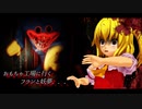 「おもちゃ工場に行くゲームがホラーゲームな訳無いだろ！！」【ゆっくり実況】【東方MMD】