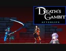 【Death's Gambit: Afterlife】#08_旅路の果て