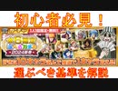 BLEACH ブレソル実況 part3089(初心者必見！★6確定選べるガチャ2024新春　選ぶべき基準を解説)