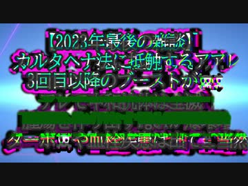 【2023年最後の雑談】血管疾患やガンが増えたのは当然だった件...