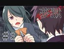【クトゥルフ神話TRPG】第３話「おばあちゃん」【夢獄】